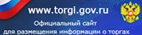 Официальный  сайт  Российской  Федерации  для  размещения информации о проведении торгов